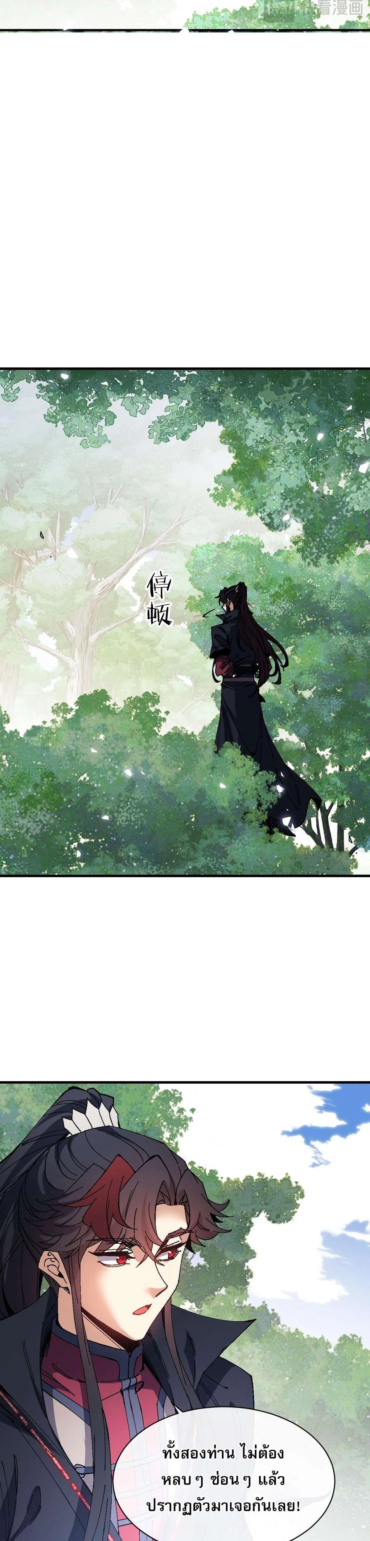 Devious Son of Heaven อาจารย์ ศิษย์บ้าขอกบฎนะขอรับ ตอนที่ 171 หน้า 14