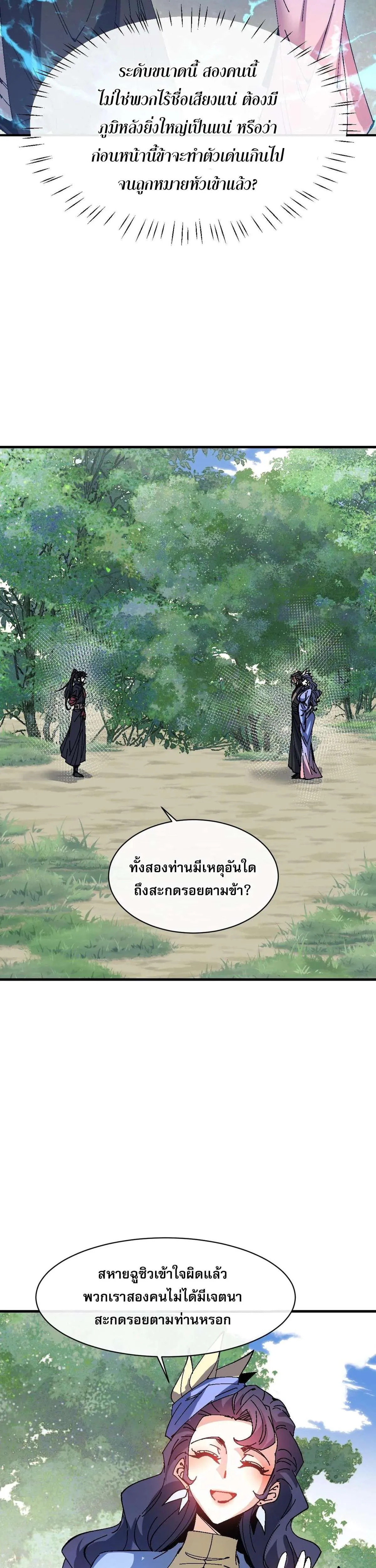 Devious Son of Heaven อาจารย์ ศิษย์บ้าขอกบฎนะขอรับ ตอนที่ 171 หน้า 17