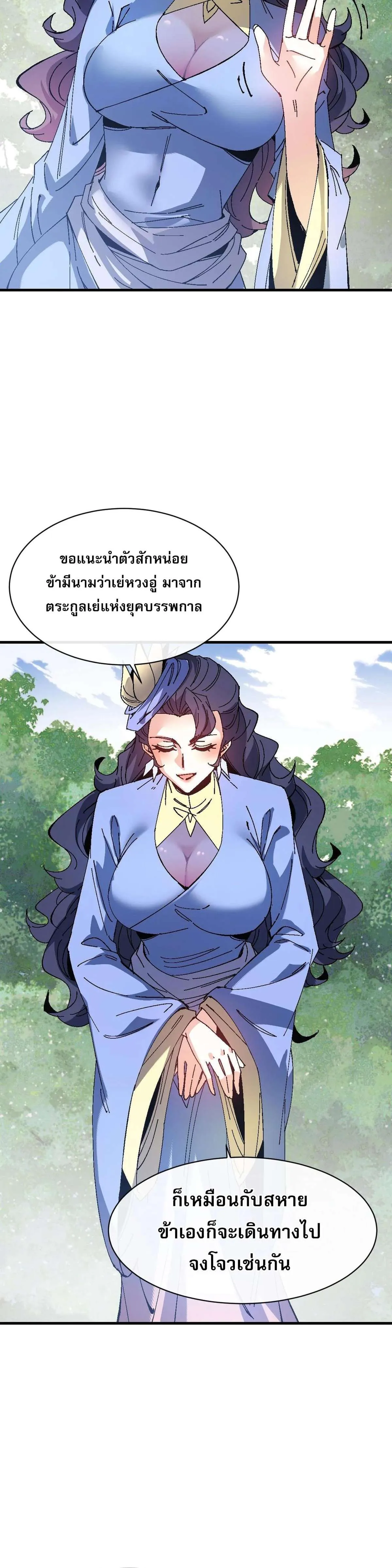 Devious Son of Heaven อาจารย์ ศิษย์บ้าขอกบฎนะขอรับ ตอนที่ 171 หน้า 18