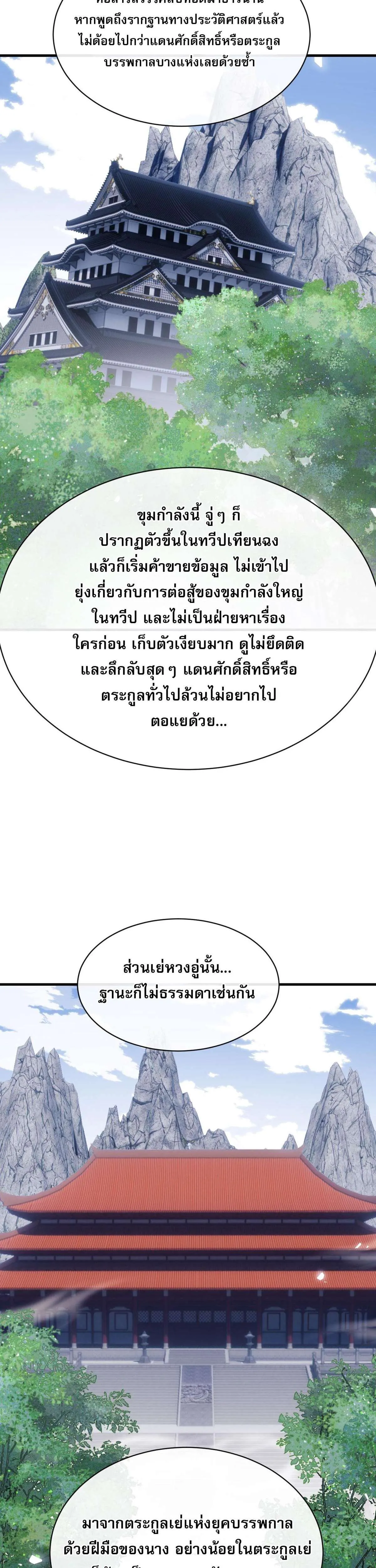 Devious Son of Heaven อาจารย์ ศิษย์บ้าขอกบฎนะขอรับ ตอนที่ 171 หน้า 20