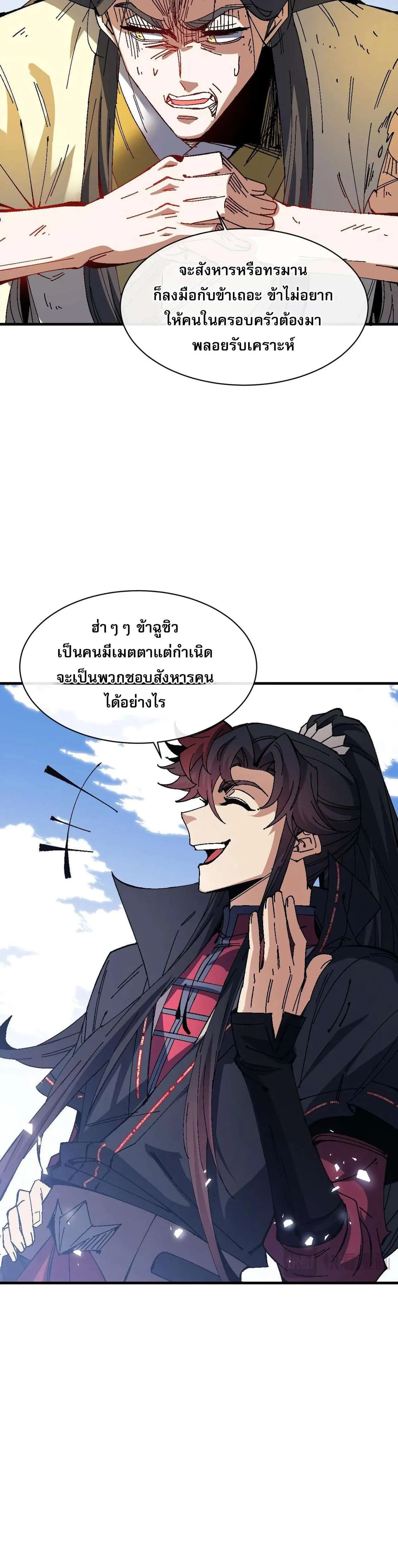 Devious Son of Heaven อาจารย์ ศิษย์บ้าขอกบฎนะขอรับ ตอนที่ 171 หน้า 3