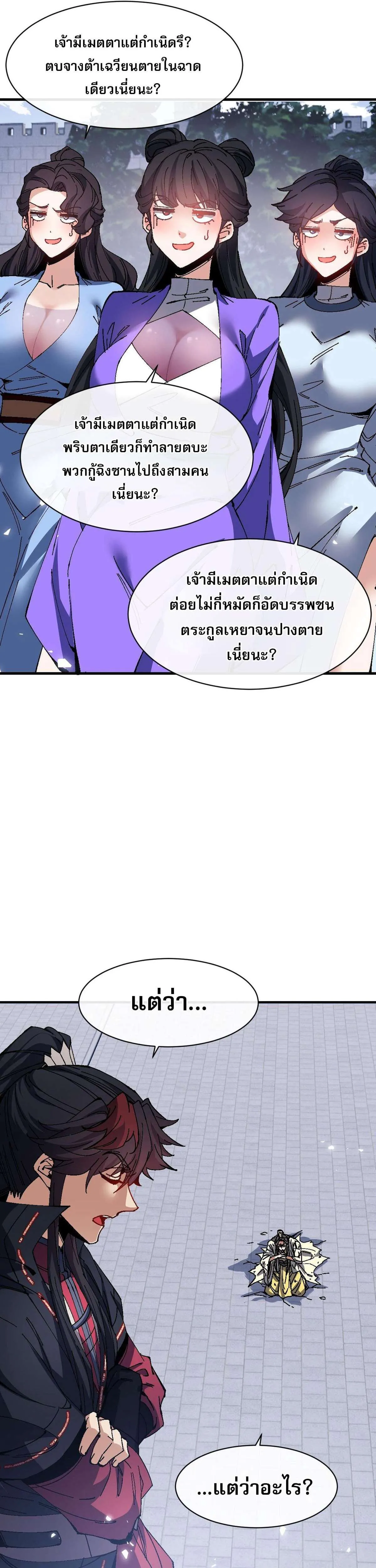 Devious Son of Heaven อาจารย์ ศิษย์บ้าขอกบฎนะขอรับ ตอนที่ 171 หน้า 4