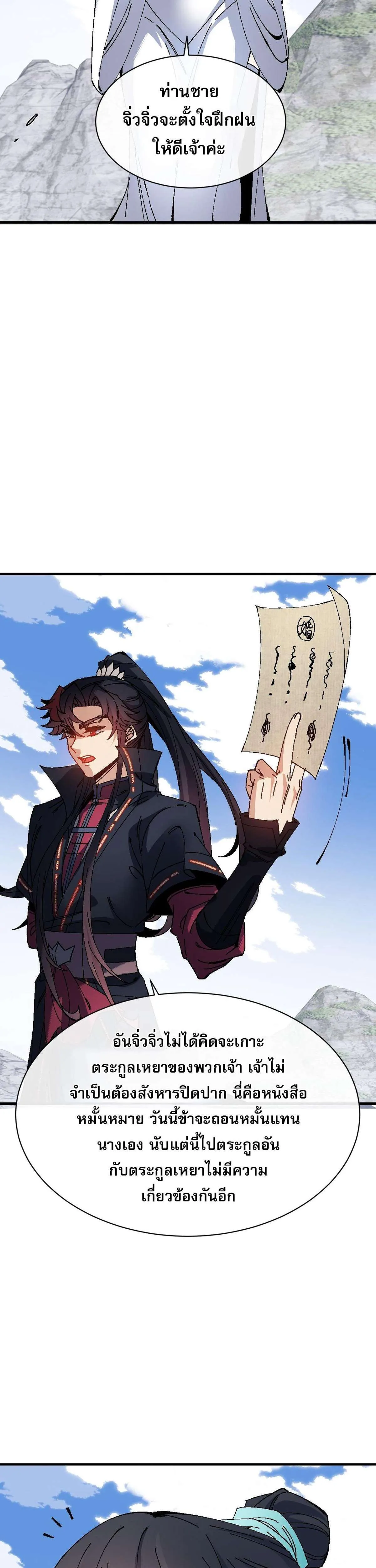 Devious Son of Heaven อาจารย์ ศิษย์บ้าขอกบฎนะขอรับ ตอนที่ 171 หน้า 6