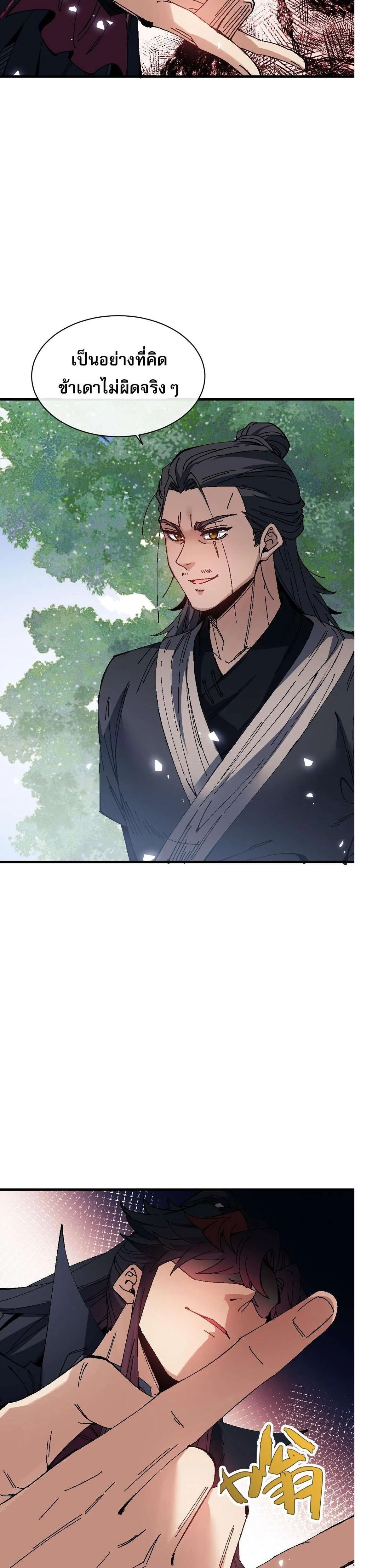 Devious Son of Heaven อาจารย์ ศิษย์บ้าขอกบฎนะขอรับ ตอนที่ 172 หน้า 2