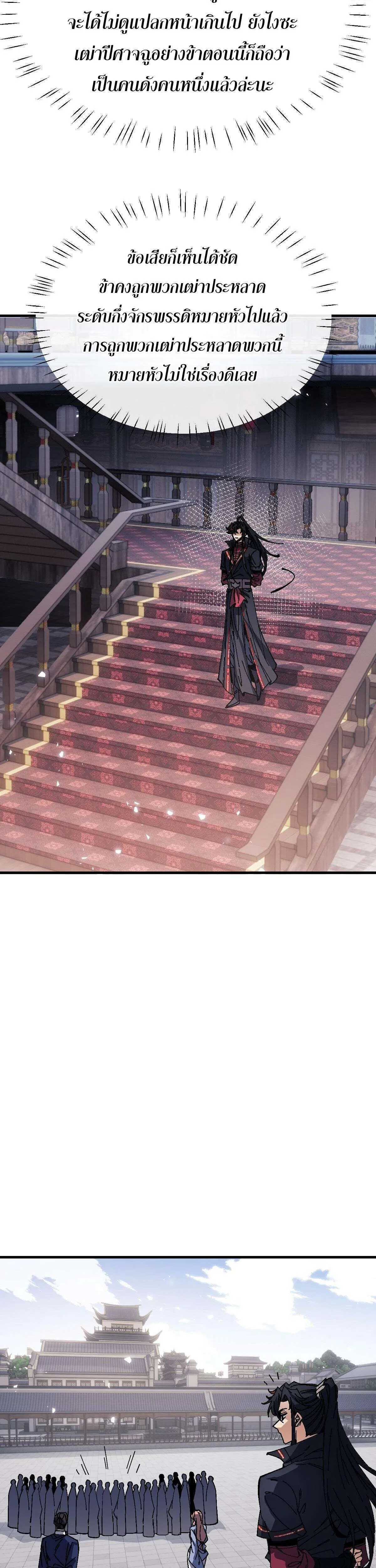 Devious Son of Heaven อาจารย์ ศิษย์บ้าขอกบฎนะขอรับ ตอนที่ 172 หน้า 24