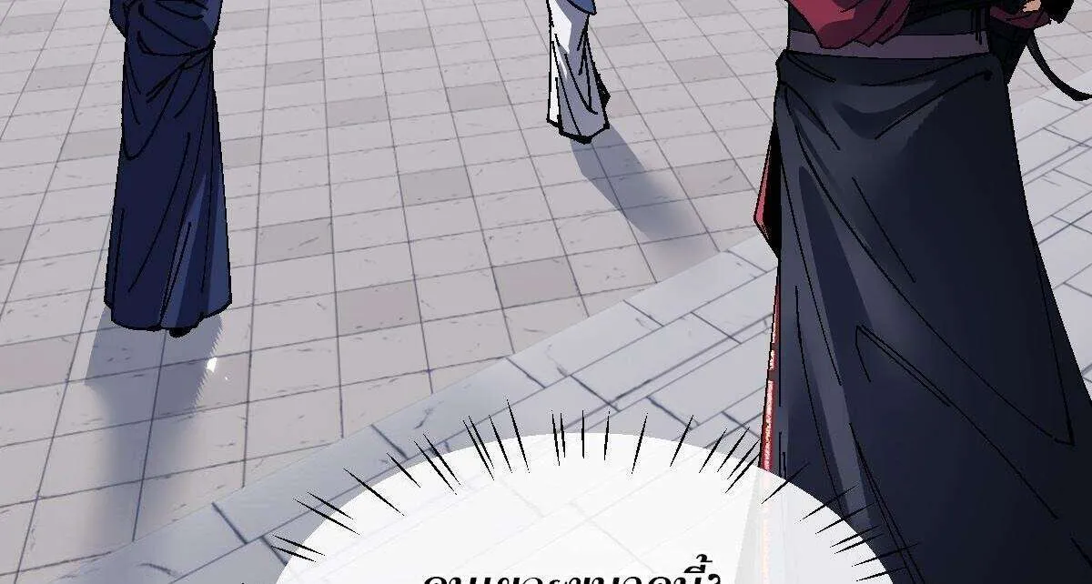 Devious Son of Heaven อาจารย์ ศิษย์บ้าขอกบฎนะขอรับ ตอนที่ 172 หน้า 25