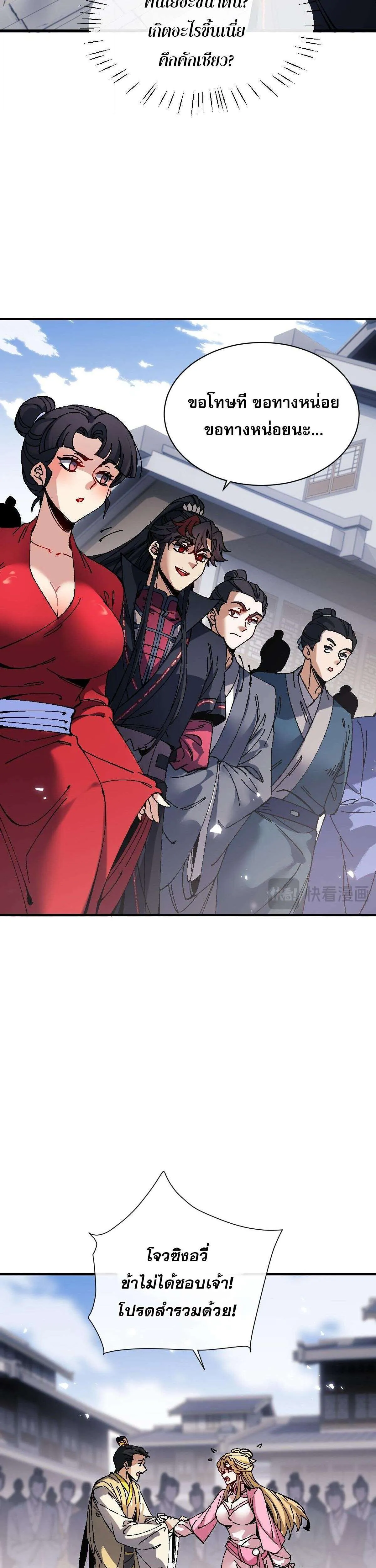 Devious Son of Heaven อาจารย์ ศิษย์บ้าขอกบฎนะขอรับ ตอนที่ 172 หน้า 26