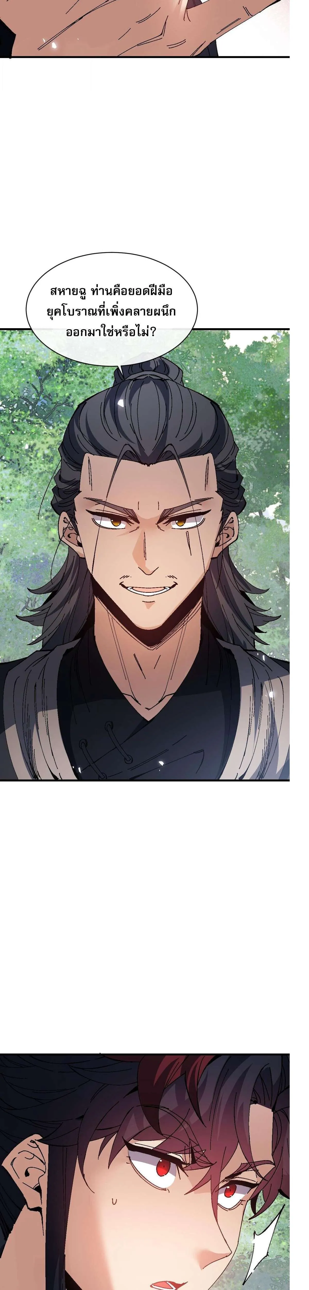 Devious Son of Heaven อาจารย์ ศิษย์บ้าขอกบฎนะขอรับ ตอนที่ 172 หน้า 3
