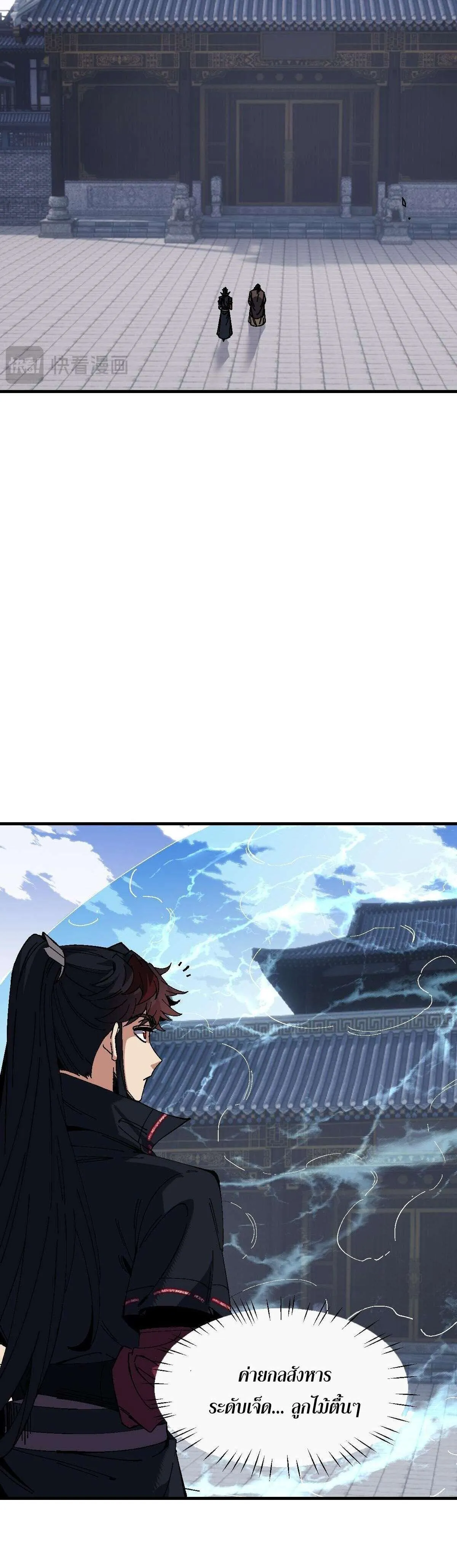 Devious Son of Heaven อาจารย์ ศิษย์บ้าขอกบฎนะขอรับ ตอนที่ 174 หน้า 10
