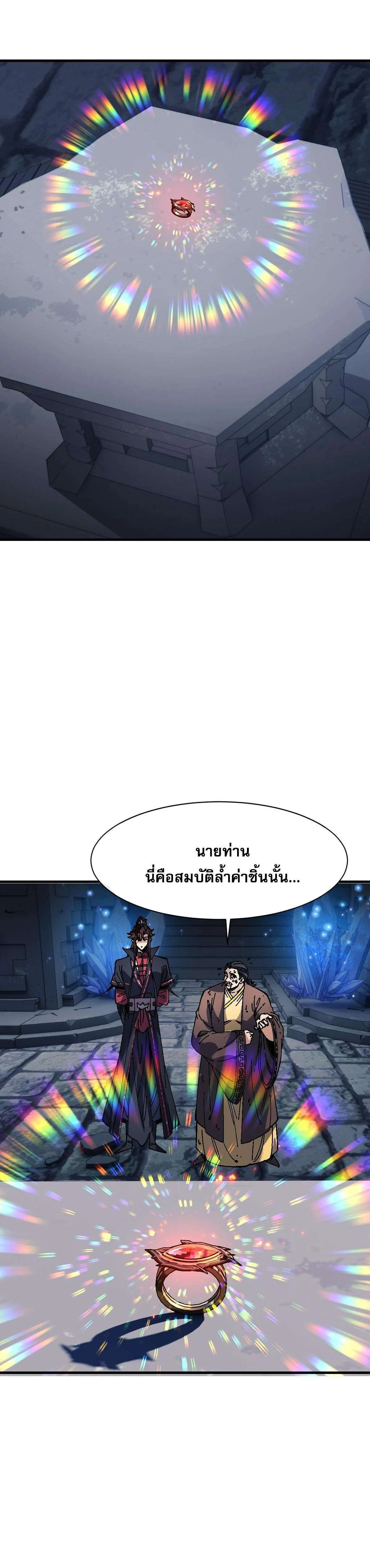 Devious Son of Heaven อาจารย์ ศิษย์บ้าขอกบฎนะขอรับ ตอนที่ 174 หน้า 13