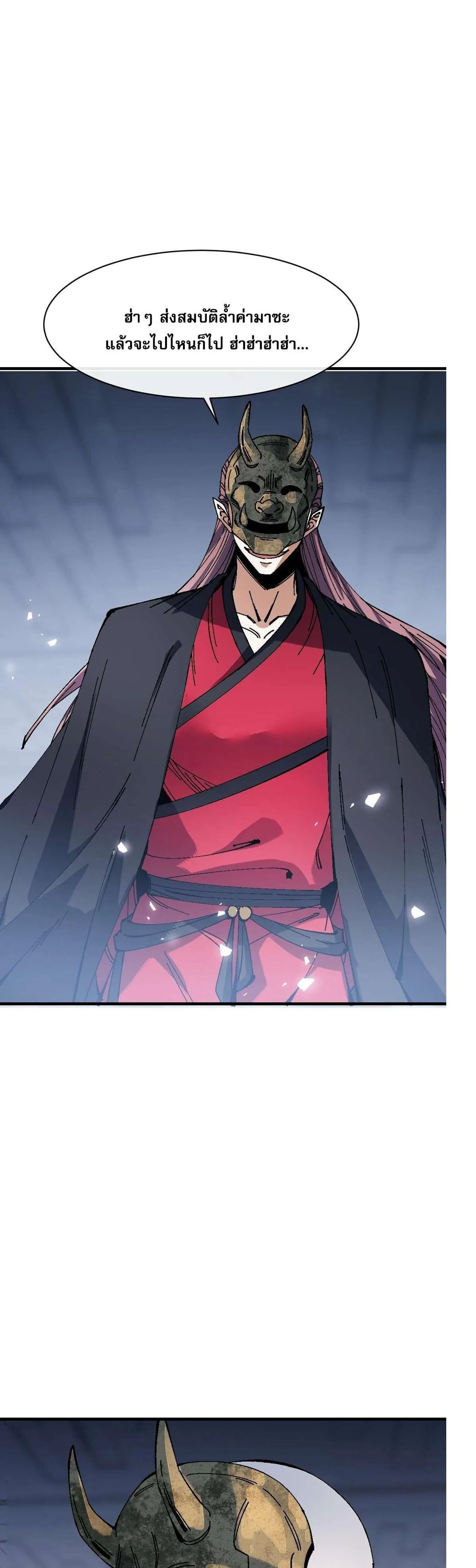 Devious Son of Heaven อาจารย์ ศิษย์บ้าขอกบฎนะขอรับ ตอนที่ 174 หน้า 26