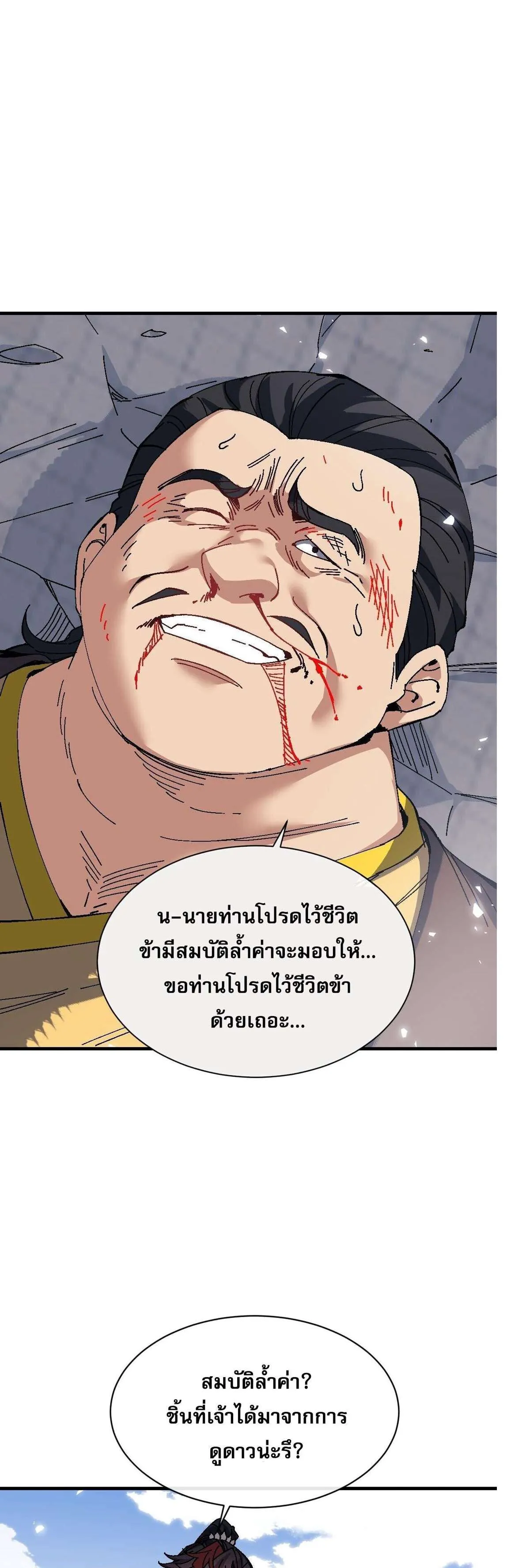 Devious Son of Heaven อาจารย์ ศิษย์บ้าขอกบฎนะขอรับ ตอนที่ 174 หน้า 4