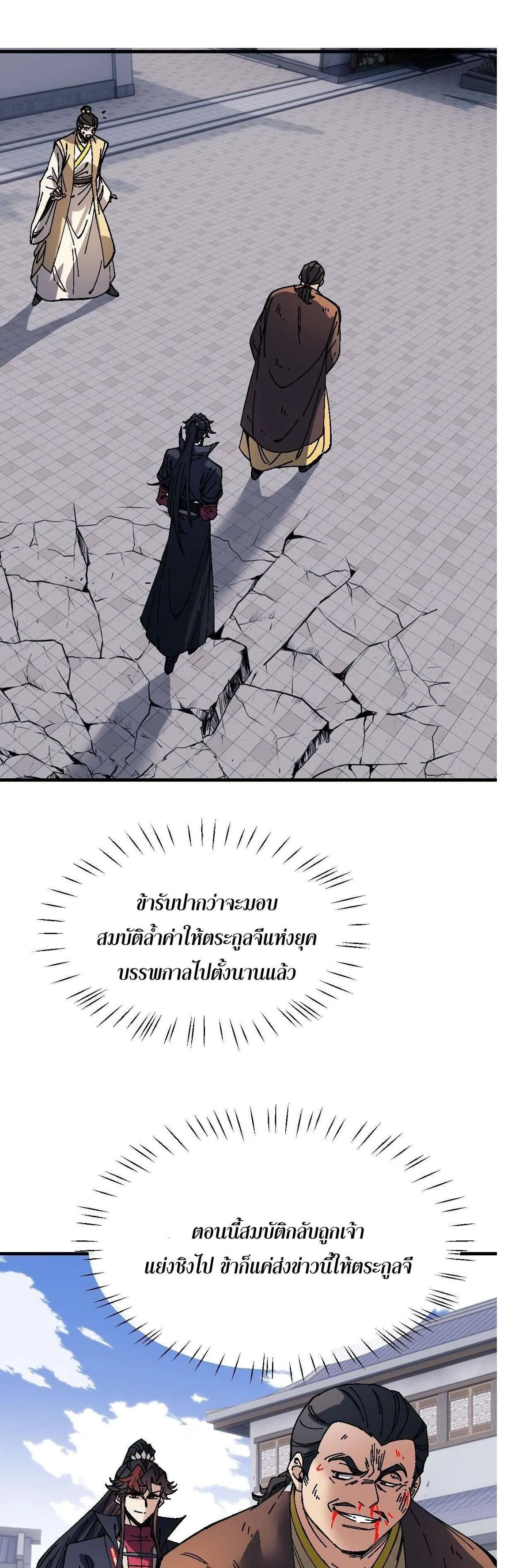Devious Son of Heaven อาจารย์ ศิษย์บ้าขอกบฎนะขอรับ ตอนที่ 174 หน้า 6