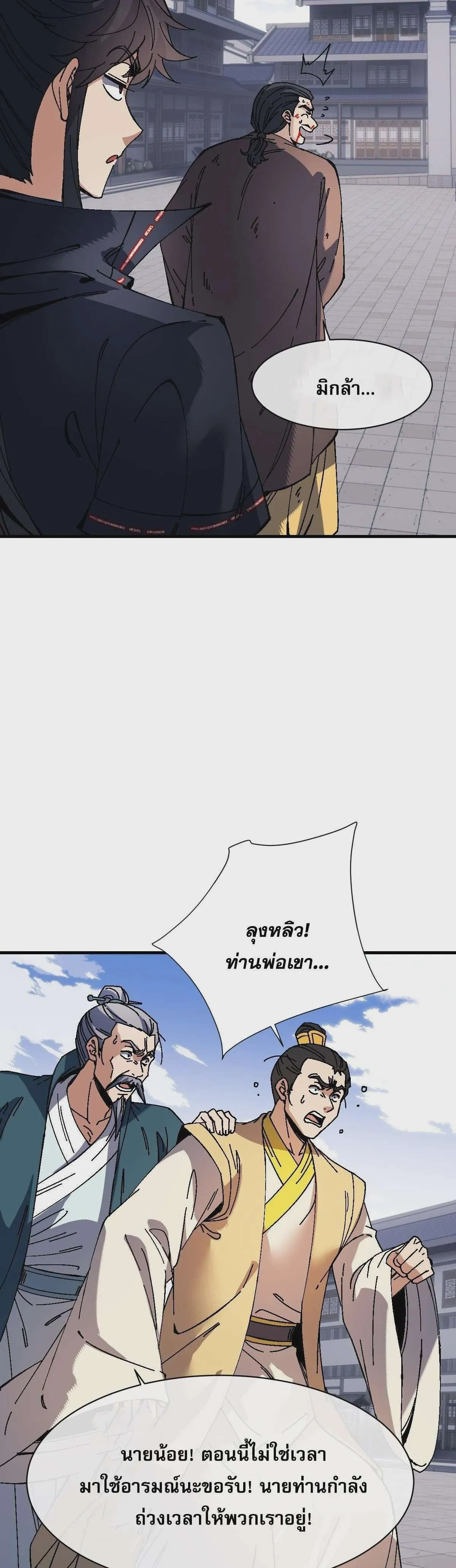 Devious Son of Heaven อาจารย์ ศิษย์บ้าขอกบฎนะขอรับ ตอนที่ 174 หน้า 8