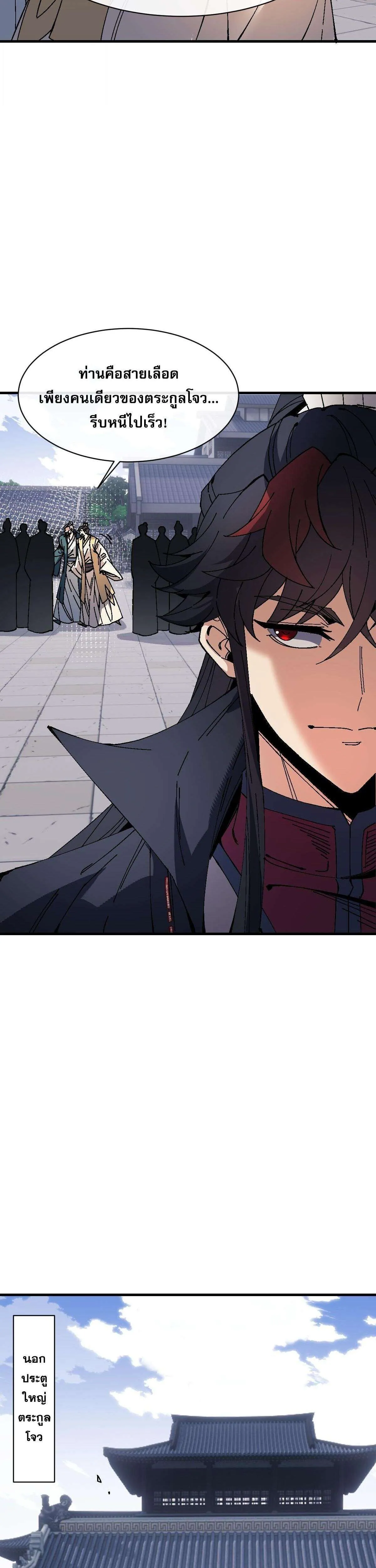 Devious Son of Heaven อาจารย์ ศิษย์บ้าขอกบฎนะขอรับ ตอนที่ 174 หน้า 9