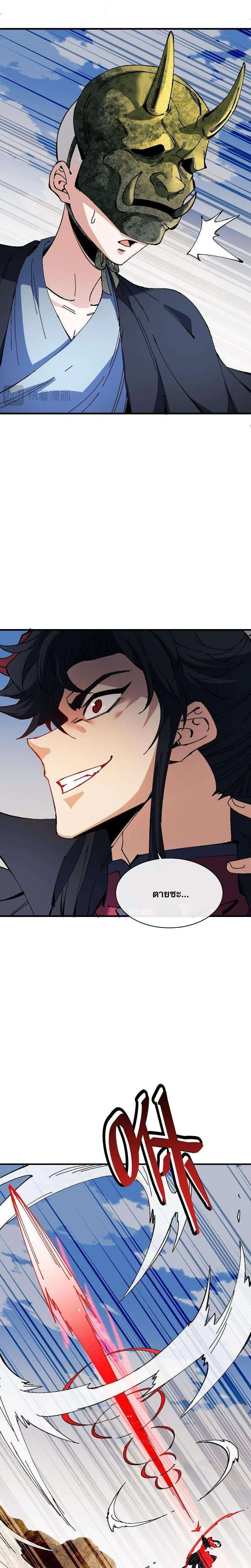 Devious Son of Heaven อาจารย์ ศิษย์บ้าขอกบฎนะขอรับ ตอนที่ 175 หน้า 13