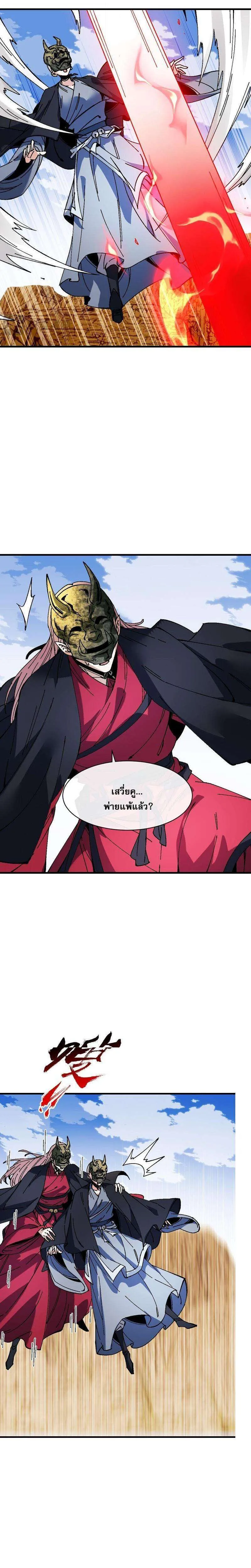 Devious Son of Heaven อาจารย์ ศิษย์บ้าขอกบฎนะขอรับ ตอนที่ 175 หน้า 16