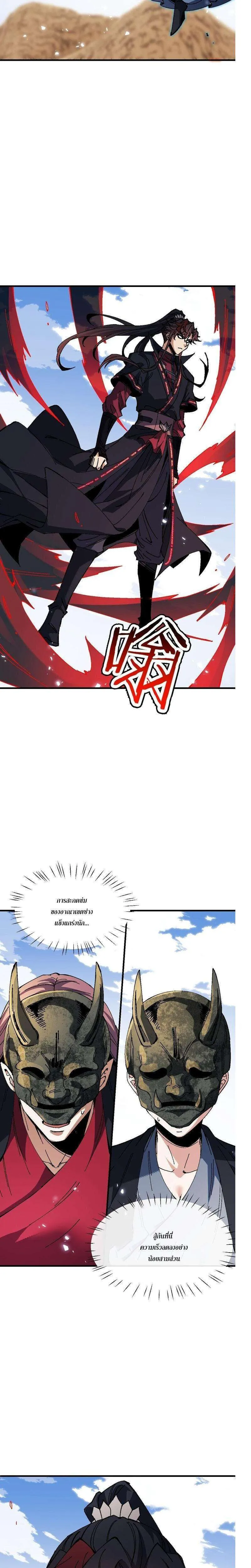 Devious Son of Heaven อาจารย์ ศิษย์บ้าขอกบฎนะขอรับ ตอนที่ 175 หน้า 2