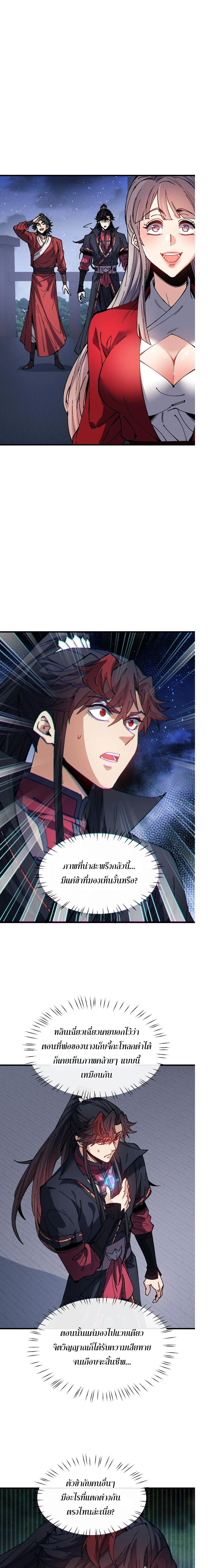 Devious Son of Heaven อาจารย์ ศิษย์บ้าขอกบฎนะขอรับ ตอนที่ 176 หน้า 13