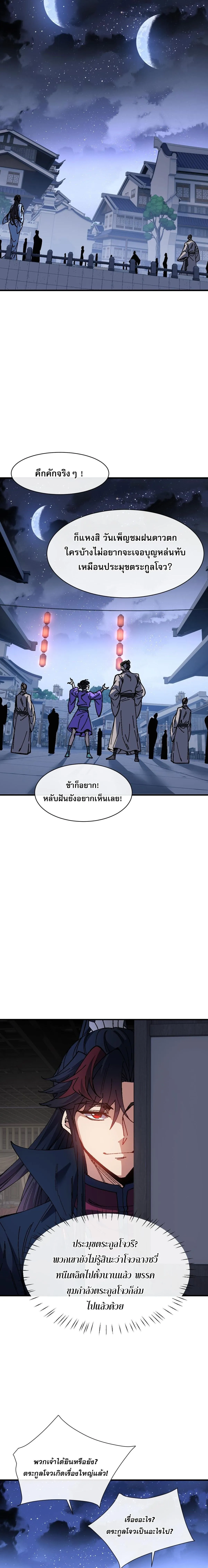 Devious Son of Heaven อาจารย์ ศิษย์บ้าขอกบฎนะขอรับ ตอนที่ 176 หน้า 5