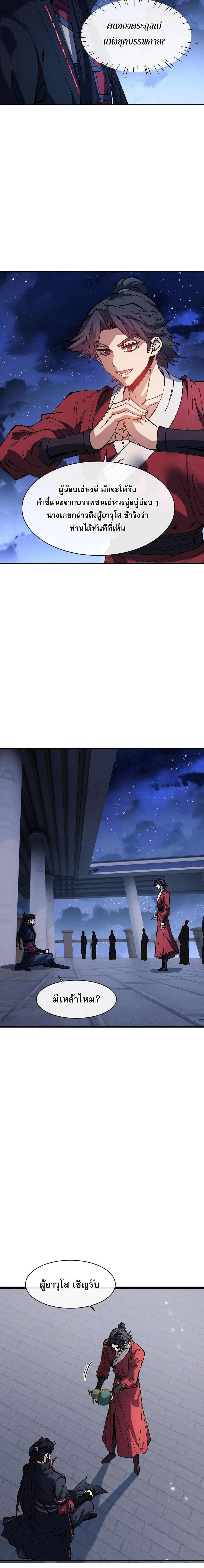 Devious Son of Heaven อาจารย์ ศิษย์บ้าขอกบฎนะขอรับ ตอนที่ 176 หน้า 7