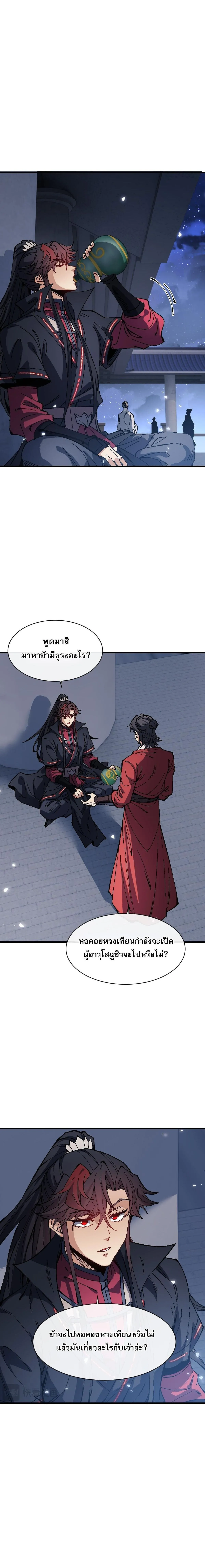 Devious Son of Heaven อาจารย์ ศิษย์บ้าขอกบฎนะขอรับ ตอนที่ 176 หน้า 8
