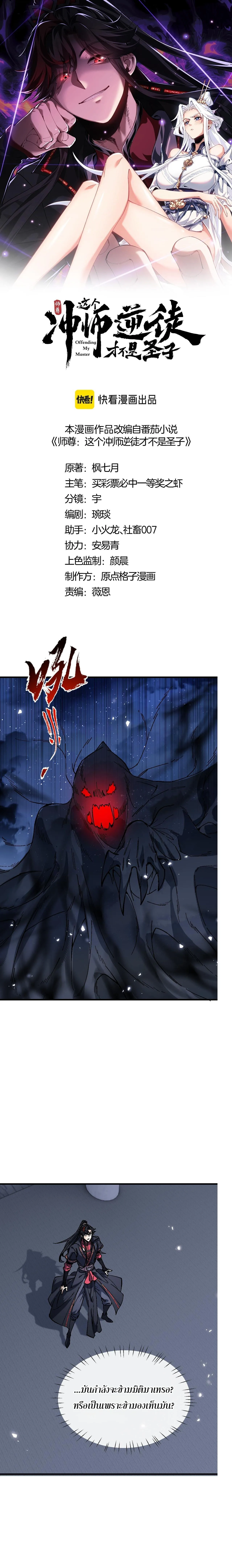 Devious Son of Heaven อาจารย์ ศิษย์บ้าขอกบฎนะขอรับ ตอนที่ 177 หน้า 1