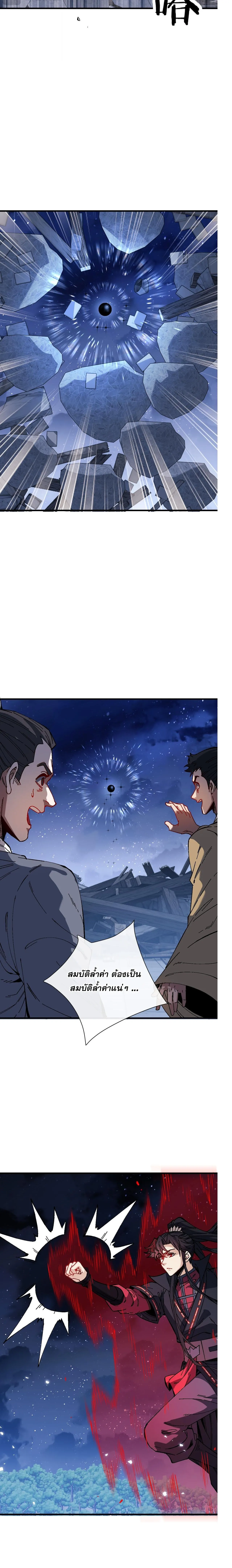 Devious Son of Heaven อาจารย์ ศิษย์บ้าขอกบฎนะขอรับ ตอนที่ 177 หน้า 14