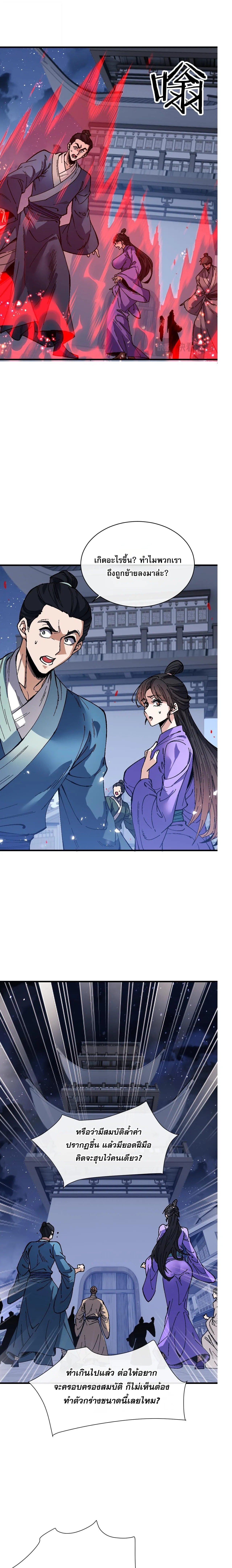 Devious Son of Heaven อาจารย์ ศิษย์บ้าขอกบฎนะขอรับ ตอนที่ 177 หน้า 3