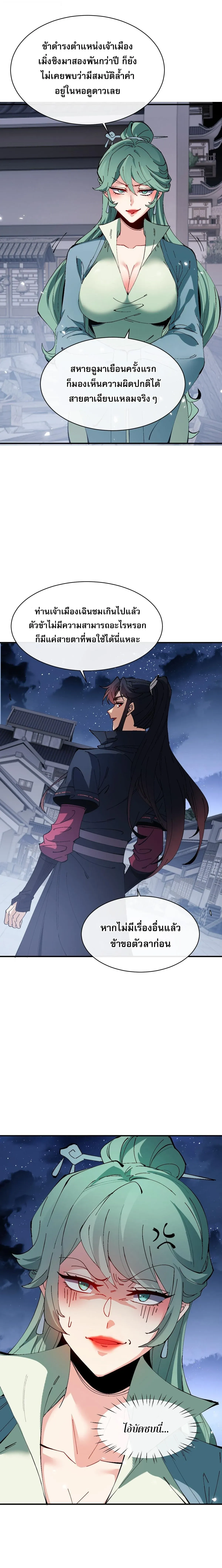 Devious Son of Heaven อาจารย์ ศิษย์บ้าขอกบฎนะขอรับ ตอนที่ 178 หน้า 2