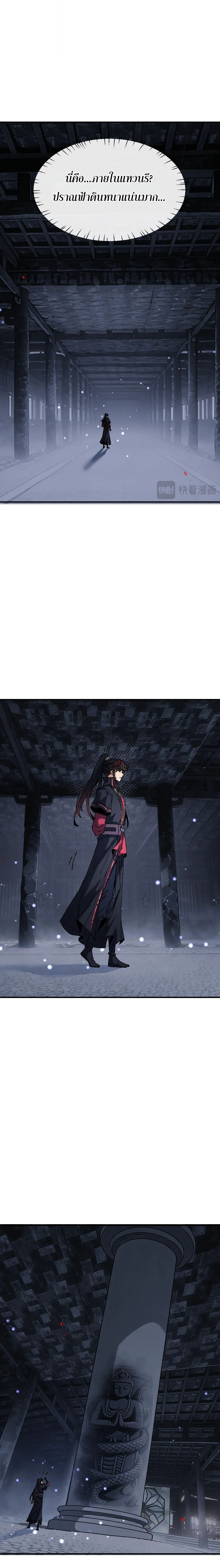 Devious Son of Heaven อาจารย์ ศิษย์บ้าขอกบฎนะขอรับ ตอนที่ 178 หน้า 5