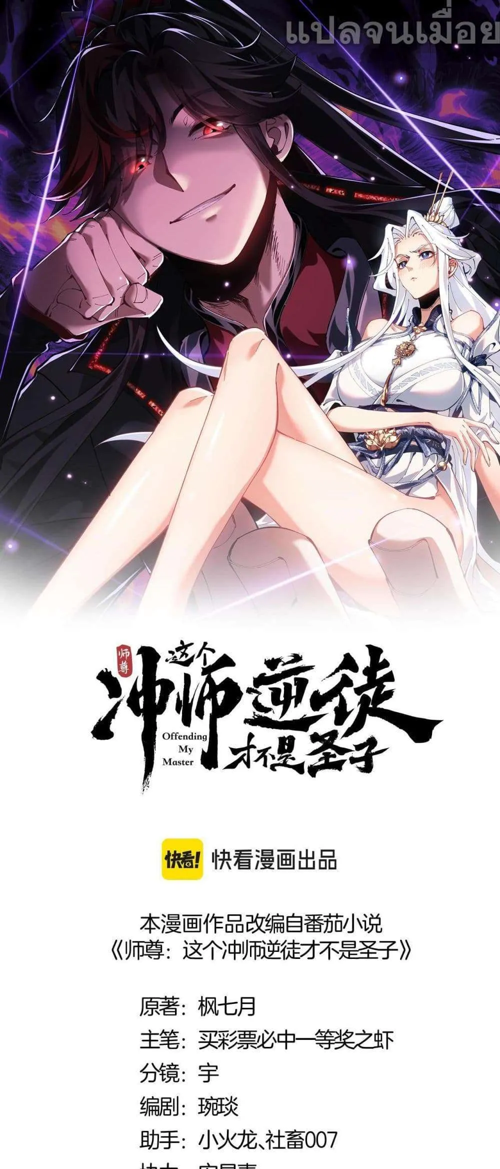 Devious Son of Heaven อาจารย์ ศิษย์บ้าขอกบฎนะขอรับ ตอนที่ 18 หน้า 1