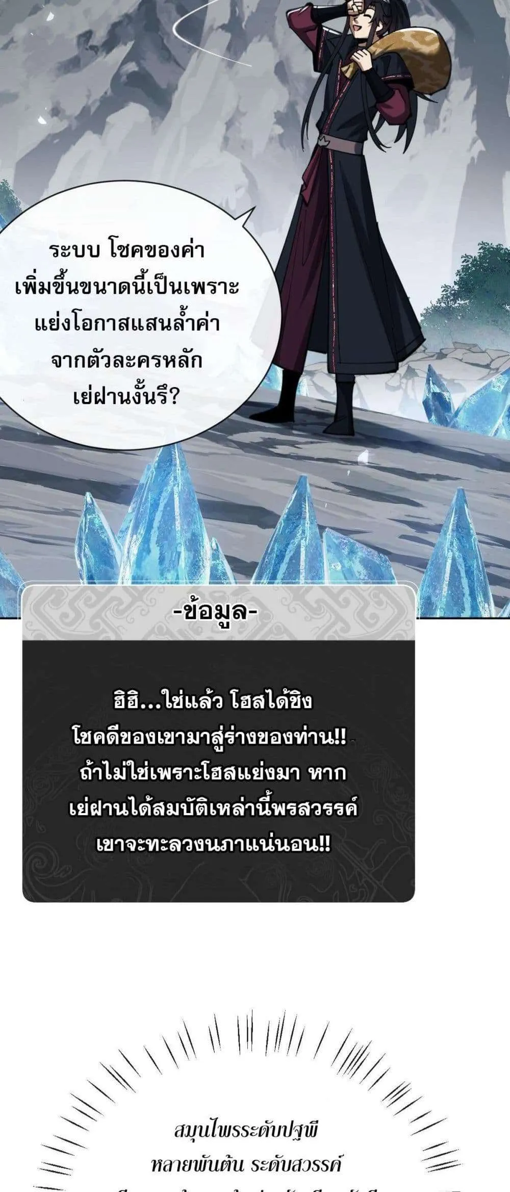 Devious Son of Heaven อาจารย์ ศิษย์บ้าขอกบฎนะขอรับ ตอนที่ 18 หน้า 24