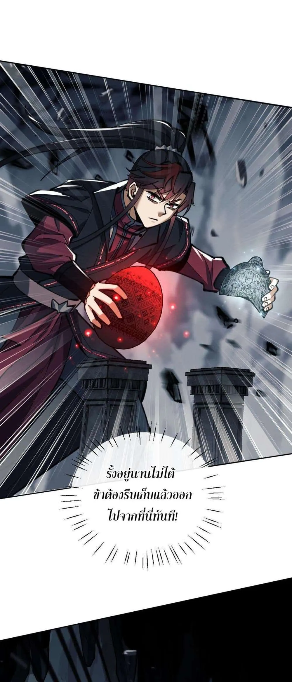 Devious Son of Heaven อาจารย์ ศิษย์บ้าขอกบฎนะขอรับ ตอนที่ 18 หน้า 37
