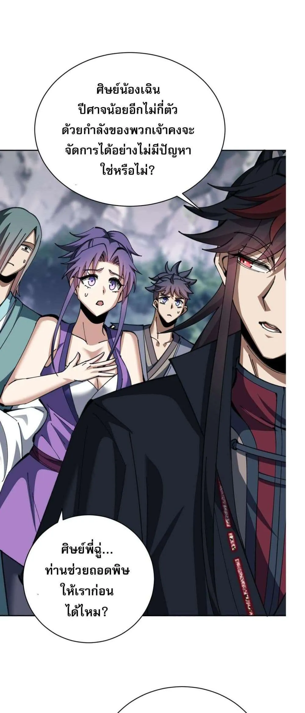 Devious Son of Heaven อาจารย์ ศิษย์บ้าขอกบฎนะขอรับ ตอนที่ 18 หน้า 4
