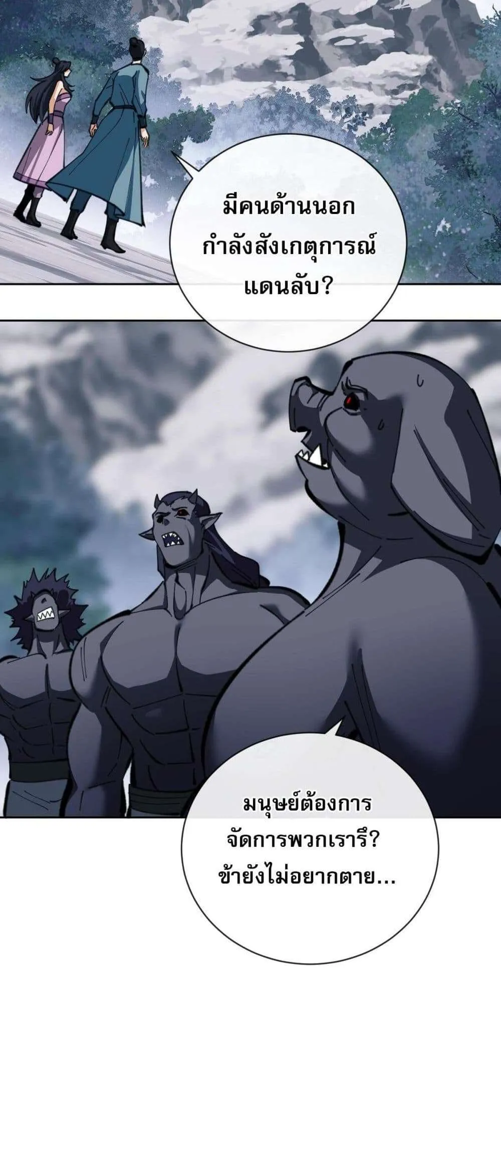 Devious Son of Heaven อาจารย์ ศิษย์บ้าขอกบฎนะขอรับ ตอนที่ 18 หน้า 49
