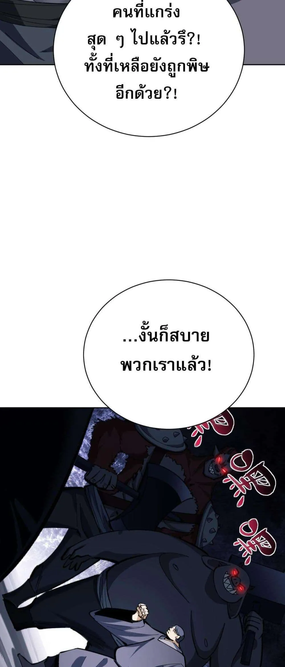 Devious Son of Heaven อาจารย์ ศิษย์บ้าขอกบฎนะขอรับ ตอนที่ 18 หน้า 7