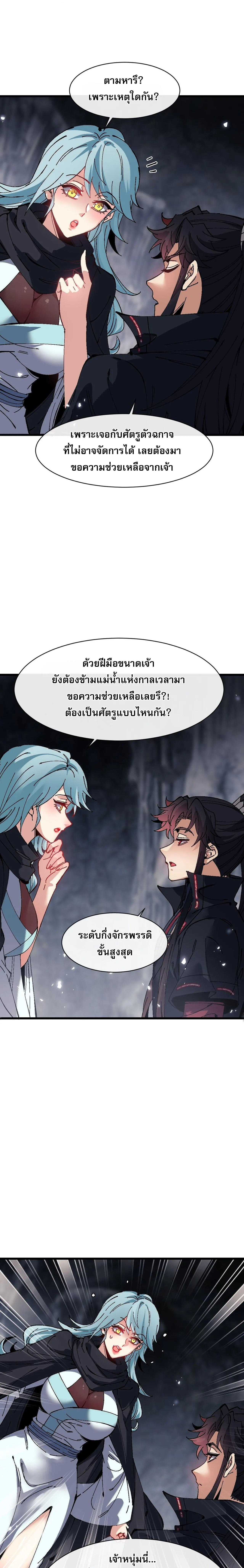 Devious Son of Heaven อาจารย์ ศิษย์บ้าขอกบฎนะขอรับ ตอนที่ 182 หน้า 13