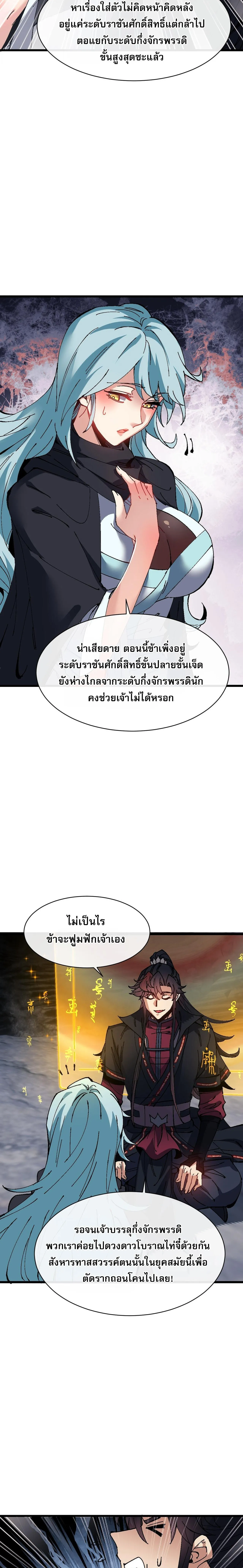 Devious Son of Heaven อาจารย์ ศิษย์บ้าขอกบฎนะขอรับ ตอนที่ 182 หน้า 14
