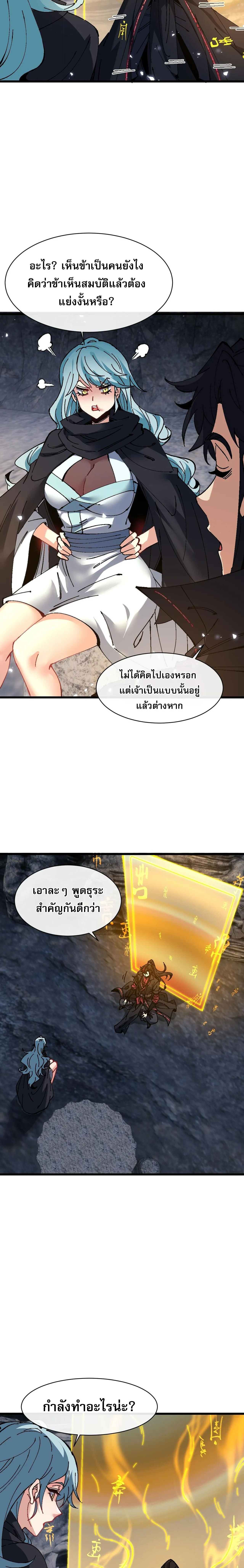 Devious Son of Heaven อาจารย์ ศิษย์บ้าขอกบฎนะขอรับ ตอนที่ 182 หน้า 6