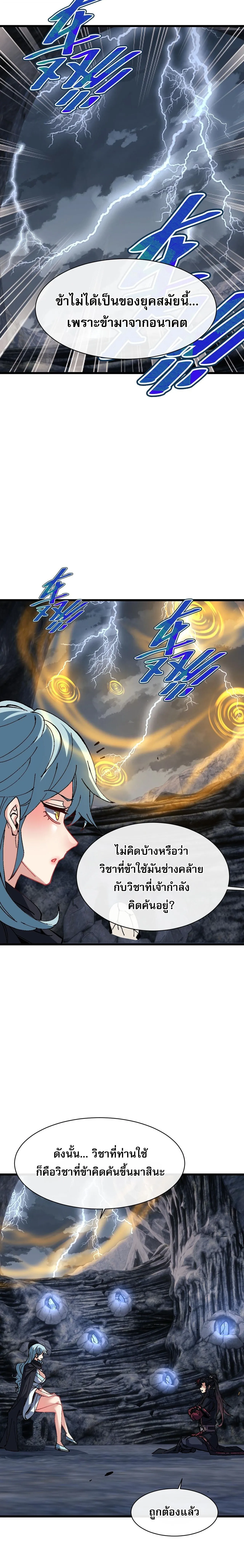 Devious Son of Heaven อาจารย์ ศิษย์บ้าขอกบฎนะขอรับ ตอนที่ 182 หน้า 8