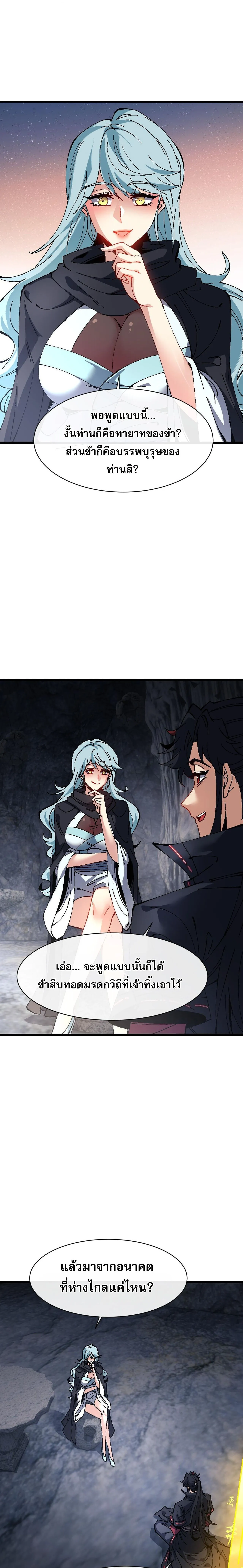Devious Son of Heaven อาจารย์ ศิษย์บ้าขอกบฎนะขอรับ ตอนที่ 182 หน้า 9
