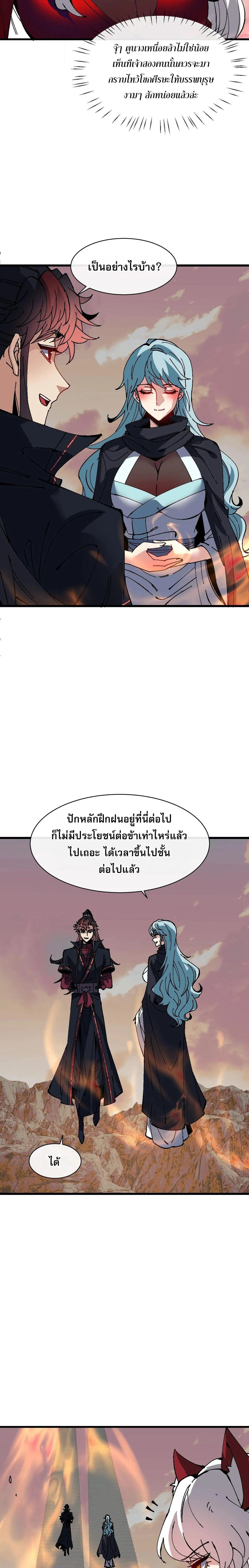 Devious Son of Heaven อาจารย์ ศิษย์บ้าขอกบฎนะขอรับ ตอนที่ 184 หน้า 15