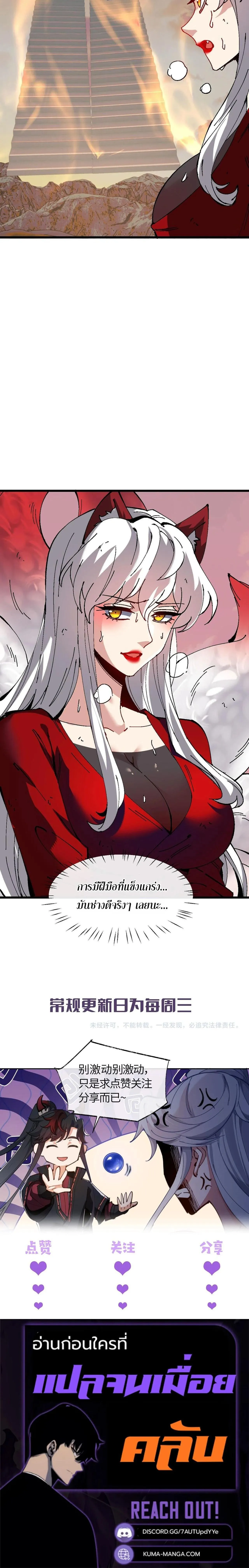 Devious Son of Heaven อาจารย์ ศิษย์บ้าขอกบฎนะขอรับ ตอนที่ 184 หน้า 16