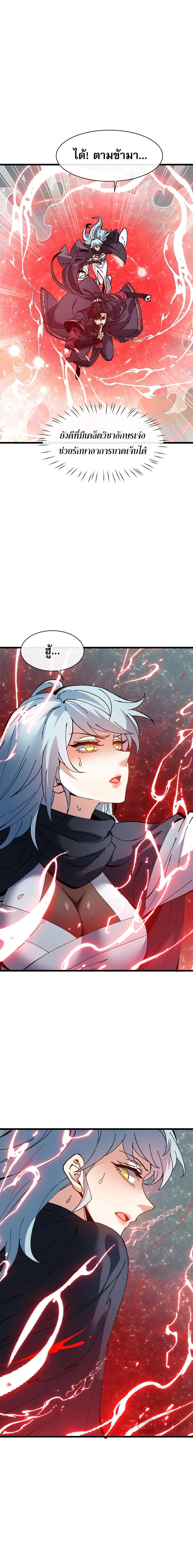 Devious Son of Heaven อาจารย์ ศิษย์บ้าขอกบฎนะขอรับ ตอนที่ 185 หน้า 10
