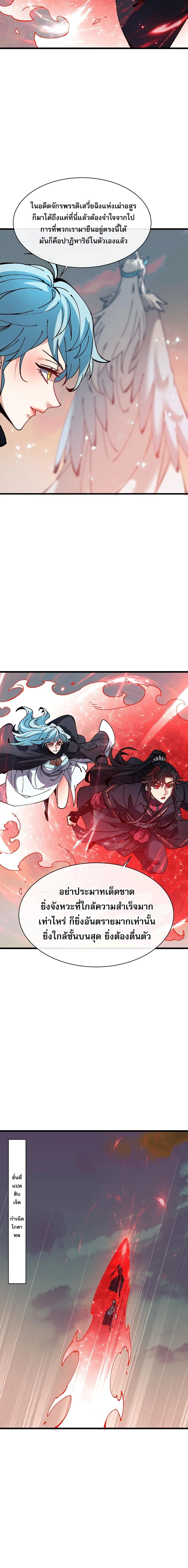 Devious Son of Heaven อาจารย์ ศิษย์บ้าขอกบฎนะขอรับ ตอนที่ 185 หน้า 8