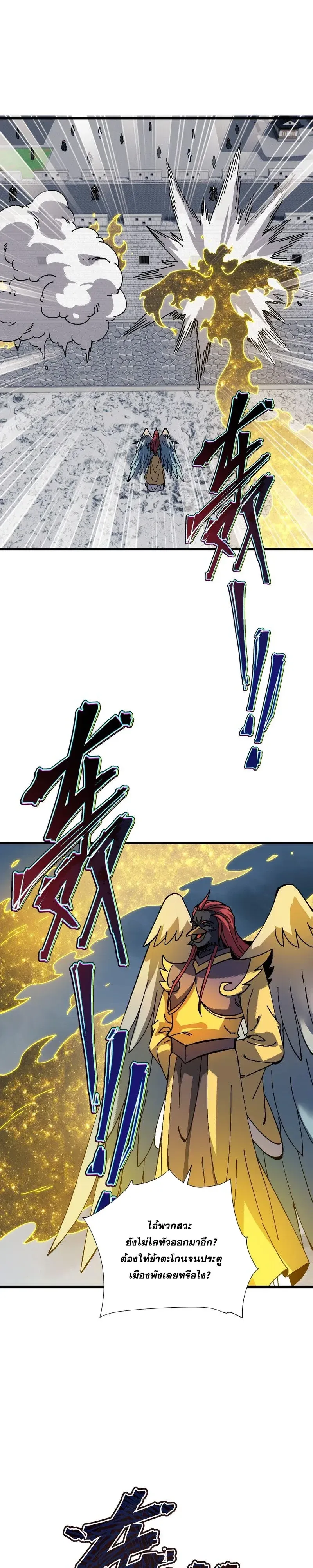 Devious Son of Heaven อาจารย์ ศิษย์บ้าขอกบฎนะขอรับ ตอนที่ 189 หน้า 12