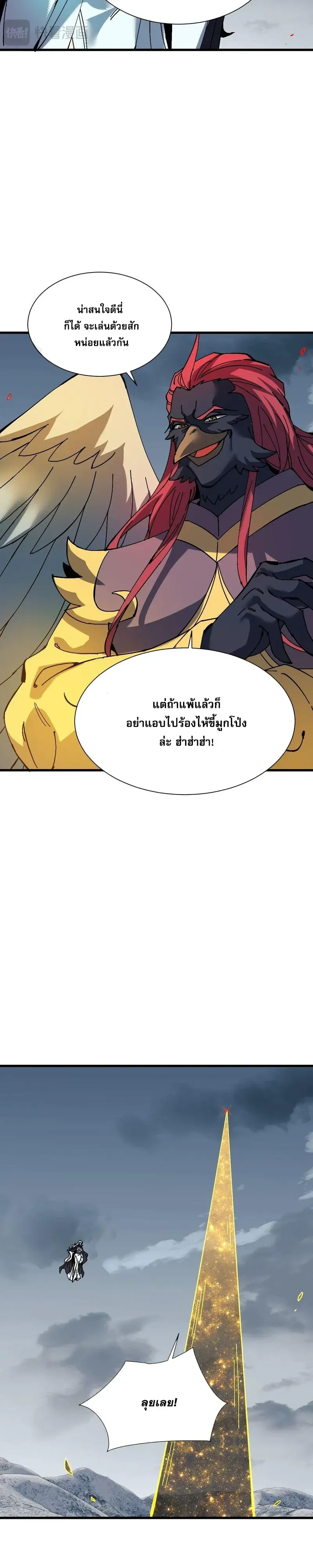 Devious Son of Heaven อาจารย์ ศิษย์บ้าขอกบฎนะขอรับ ตอนที่ 189 หน้า 16