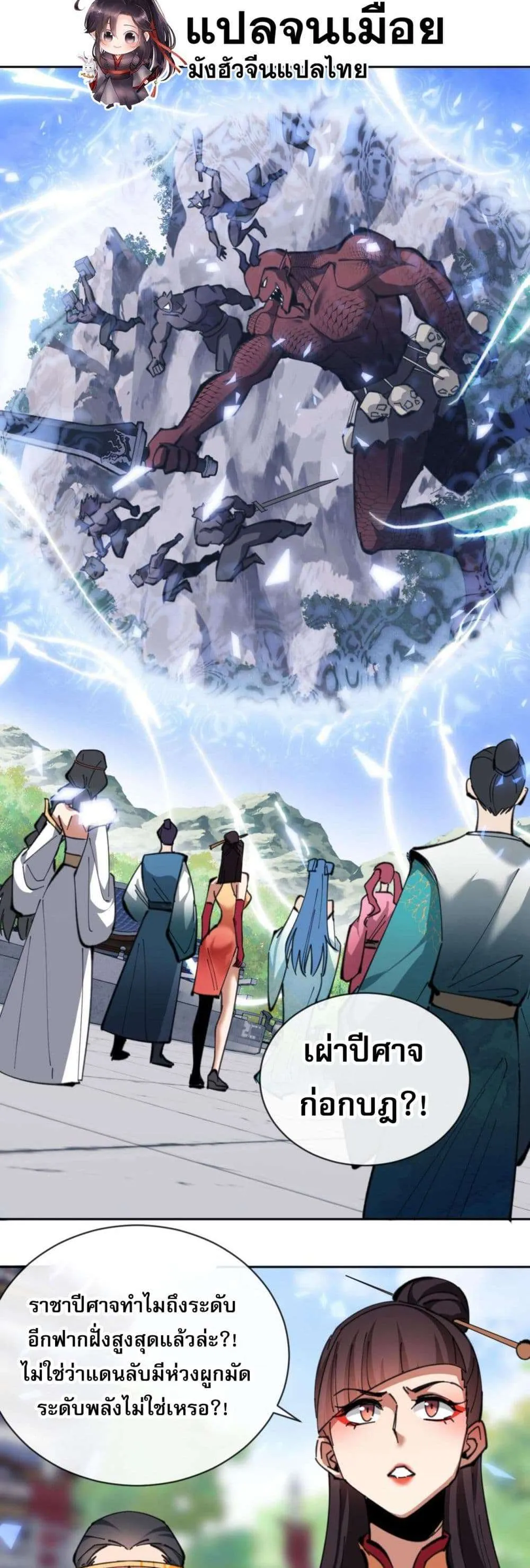 Devious Son of Heaven อาจารย์ ศิษย์บ้าขอกบฎนะขอรับ ตอนที่ 19 หน้า 2