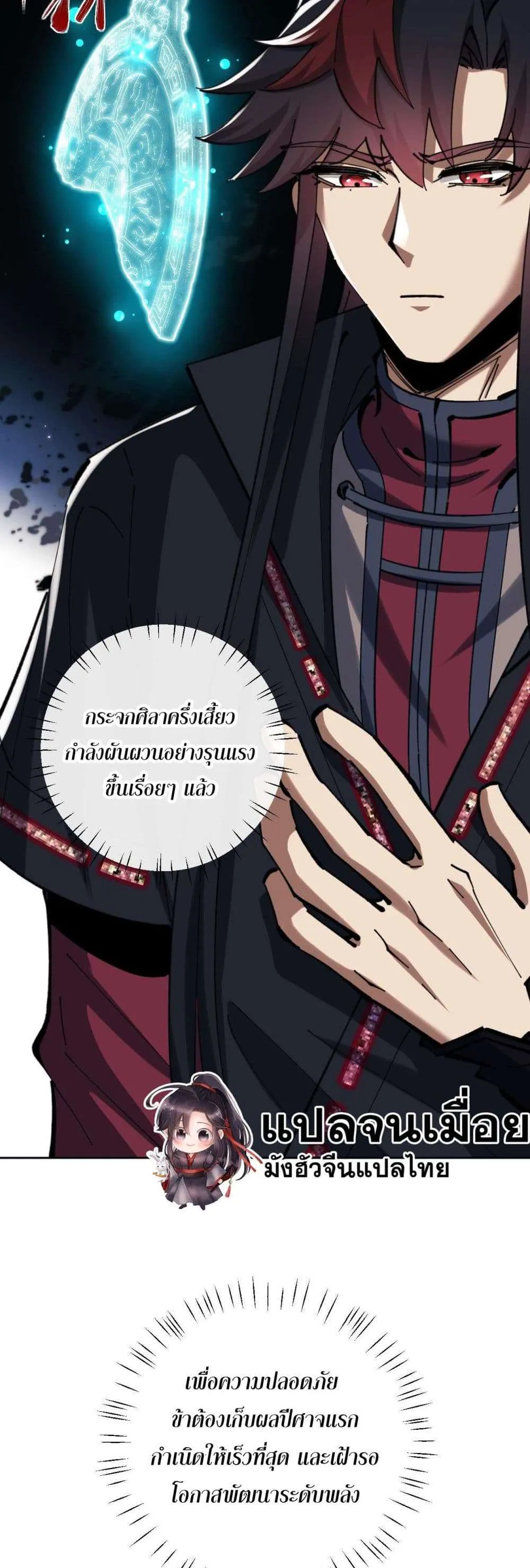 Devious Son of Heaven อาจารย์ ศิษย์บ้าขอกบฎนะขอรับ ตอนที่ 19 หน้า 27